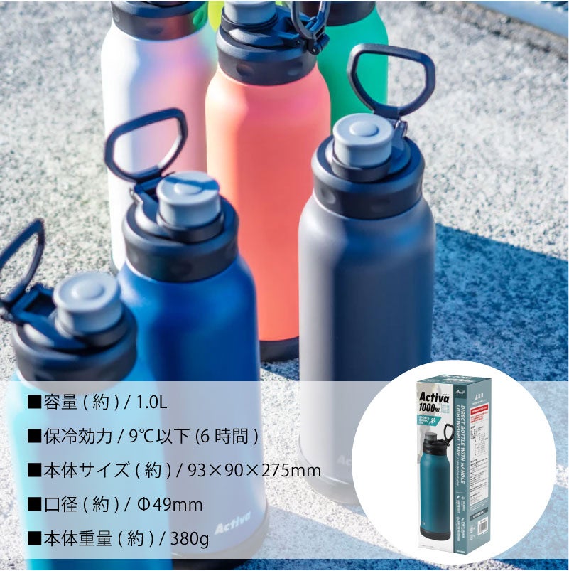 【名入れ無料】【ロゴ彫刻可】 Activa ダイレクトボトル 直飲み ハンドル付き 保冷専用 ステンレスボトル 1000ml 1L 軽量 スポーツ飲料OK アクティバ スポーツ アウトドア 熱中症対策 水分補給 通勤 通学