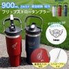 【名入れ無料】【ロゴ対応】フリップストロータンブラー 900ml ステンレス 真空断熱二重構造 保冷 ハンドル付き 2WAY 水筒 SLOOP スループ 熱中症対策 水分補給 スポーツ 卒団 卒業 プレゼント 記念品