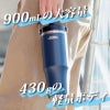 【名入れ無料】【ロゴ対応】フリップストロータンブラー 900ml ステンレス 真空断熱二重構造 保冷 ハンドル付き 2WAY 水筒 SLOOP スループ 熱中症対策 水分補給 スポーツ 卒団 卒業 プレゼント 記念品