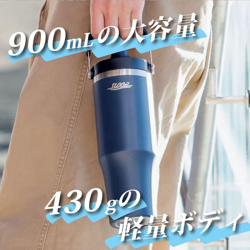【名入れ無料】【ロゴ対応】フリップストロータンブラー 900ml ステンレス 真空断熱二重構造 保冷 ハンドル付き 2WAY 水筒 SLOOP スループ 熱中症対策 水分補給 スポーツ 卒団 卒業 プレゼント 記念品