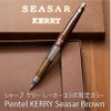 ぺんてる Pentel ケリー KERRY しーさーブラウン Seasar Brown 0.5mm シャープペンシル