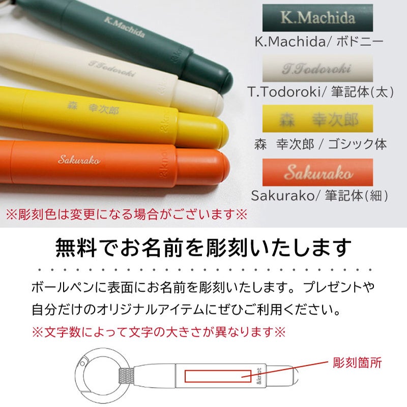 【名入れ無料】uni 三菱鉛筆 ＆knot アンドノット カラビナ付きボールペン ジェットストリームインサイド マグネット式キャップ 0.5mm 油性 ランタンオレンジ スチームホワイト ジンジャーイエロー シダーグリーン プレゼント 贈り物