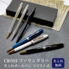 【名入れ無料】 ボールペン クロス CROSS ファウンダリー FOUNDRY ツイスト式  クローム ブラックラッカー メダリスト マットブラック ブルーラッカー パールホワイト プレゼント 贈り物 ギフト お祝い ビジネス 就職 進学 入学 卒業 記念品 母の日 父の日