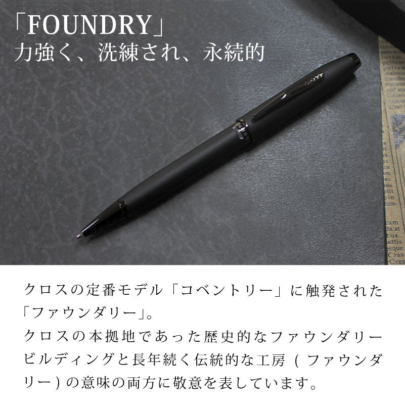 【名入れ無料】 ボールペン クロス CROSS ファウンダリー FOUNDRY ツイスト式  クローム ブラックラッカー メダリスト マットブラック ブルーラッカー パールホワイト プレゼント 贈り物 ギフト お祝い ビジネス 就職 進学 入学 卒業 記念品 母の日 父の日