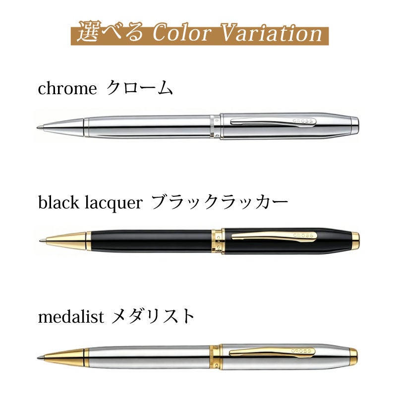 【名入れ無料】 ボールペン クロス CROSS ファウンダリー FOUNDRY ツイスト式  クローム ブラックラッカー メダリスト マットブラック ブルーラッカー パールホワイト プレゼント 贈り物 ギフト お祝い ビジネス 就職 進学 入学 卒業 記念品 母の日 父の日