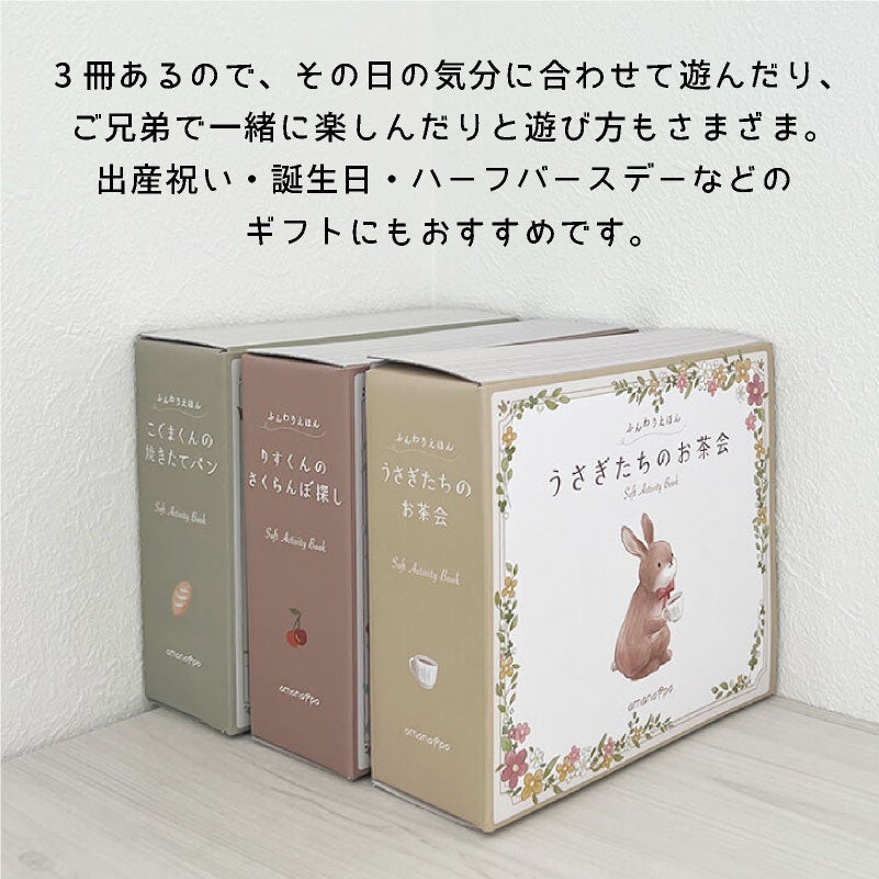 amanoppo ふんわりえほん　布絵本 3点セット りすくんのさくらんぼ探し こぐまくんの焼きたてパン うさぎたちのお茶会 ネームタグおまけ付き  おもちゃ ベビー 赤ちゃん 幼児 知育 音 0歳 1歳 育児 マタニティ プレママ ギフト  プレゼント 出産祝い