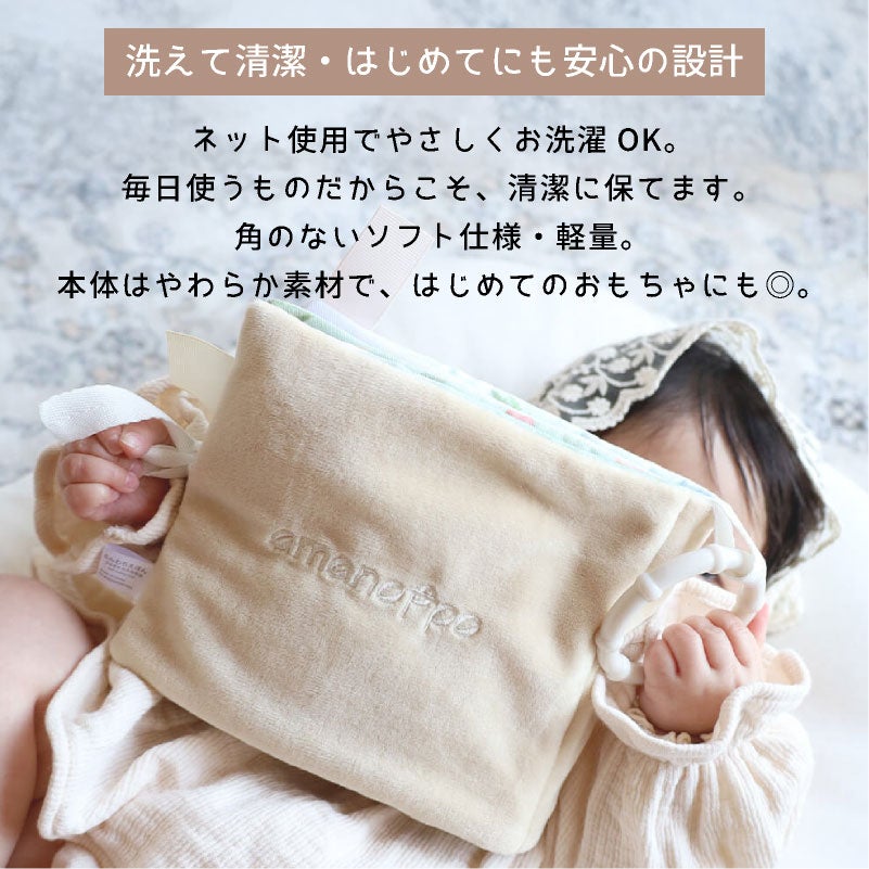 amanoppo ふんわりえほん　布絵本 3点セット りすくんのさくらんぼ探し こぐまくんの焼きたてパン うさぎたちのお茶会 ネームタグおまけ付き  おもちゃ ベビー 赤ちゃん 幼児 知育 音 0歳 1歳 育児 マタニティ プレママ ギフト  プレゼント 出産祝い