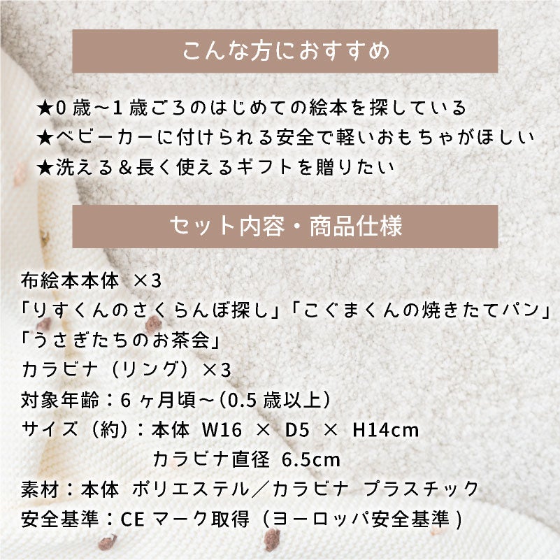 amanoppo ふんわりえほん　布絵本 3点セット りすくんのさくらんぼ探し こぐまくんの焼きたてパン うさぎたちのお茶会 ネームタグおまけ付き  おもちゃ ベビー 赤ちゃん 幼児 知育 音 0歳 1歳 育児 マタニティ プレママ ギフト  プレゼント 出産祝い