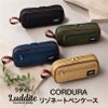 ラダイト LUDDITE CORDURA コーデュラ リゾネートペンケース 大容量 撥水 頑丈 LDCO-REPN