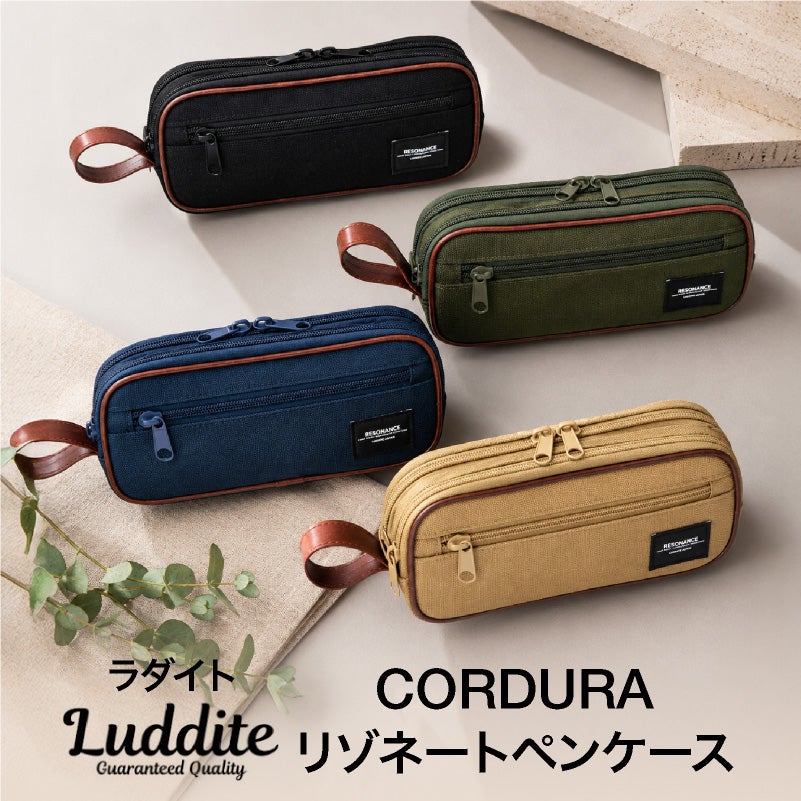 ラダイト LUDDITE CORDURA コーデュラ リゾネートペンケース 大容量 撥水 頑丈 LDCO-REPN