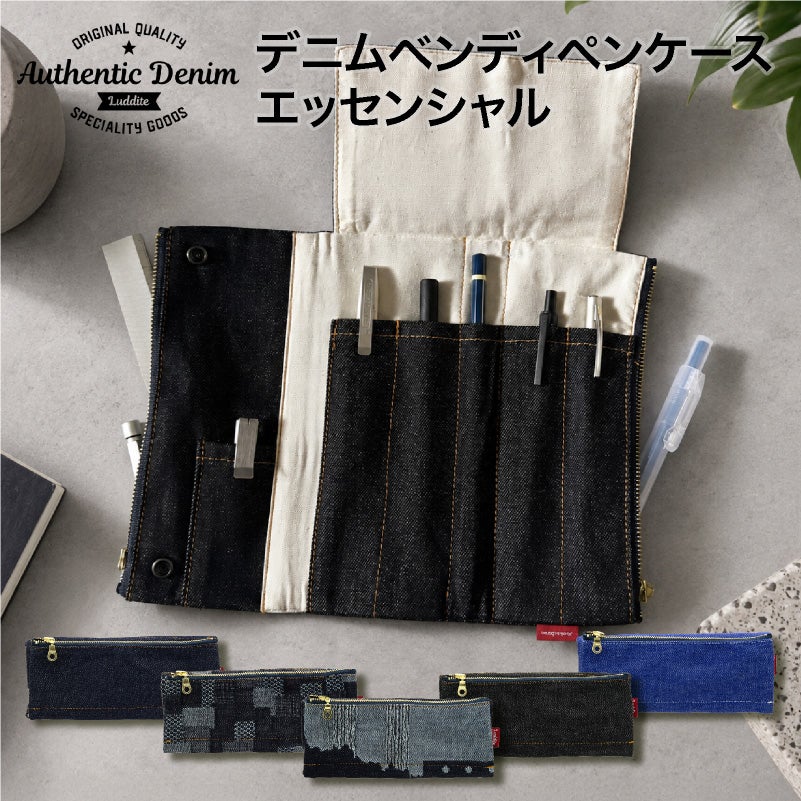 ラダイト LUDDITE デニム ベンディペンケース エッセンシャル 岡山デニム 日本製 LDD-BNPNE