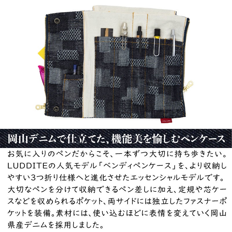 ラダイト LUDDITE デニム ベンディペンケース エッセンシャル 岡山デニム 日本製 LDD-BNPNE