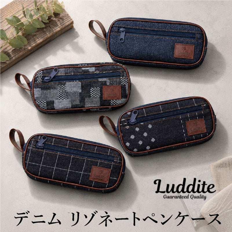 ラダイト LUDDITE 岡山デニム リゾネートペンケース 大容量 多機能 筆箱 LDD-REPN