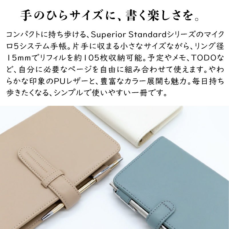 ラダイト LUDDITE Superior Standard マイクロ5 M5 システム手帳 5穴 リング径15mm PUレザー LDKS-SSM5