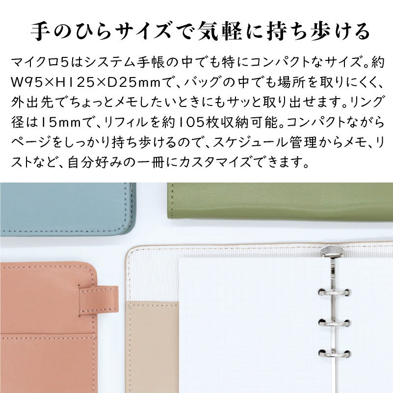 ラダイト LUDDITE Superior Standard マイクロ5 M5 システム手帳 5穴 リング径15mm PUレザー LDKS-SSM5
