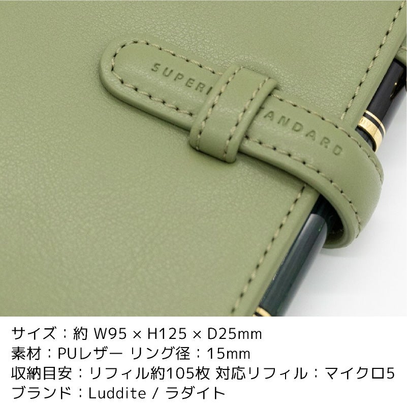 ラダイト LUDDITE Superior Standard マイクロ5 M5 システム手帳 5穴 リング径15mm PUレザー LDKS-SSM5