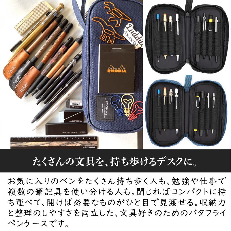 ラダイト LUDDITE Resonance バタフライペンケース 1200D 大容量 3面収納 LDREP-BFPN