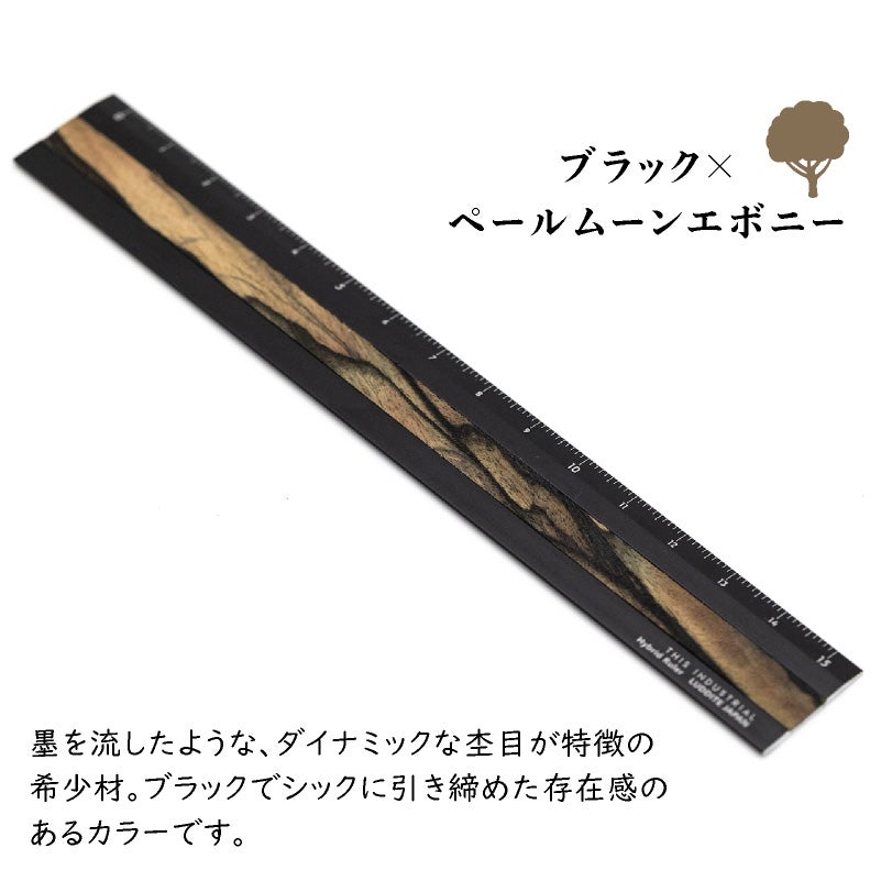 ラダイト LUDDITE THIS INDUSTRIAL Hybrid Ruler Fine Wood 15cm アルミ定規 製図 文房具 日本製 LDTI-HRW