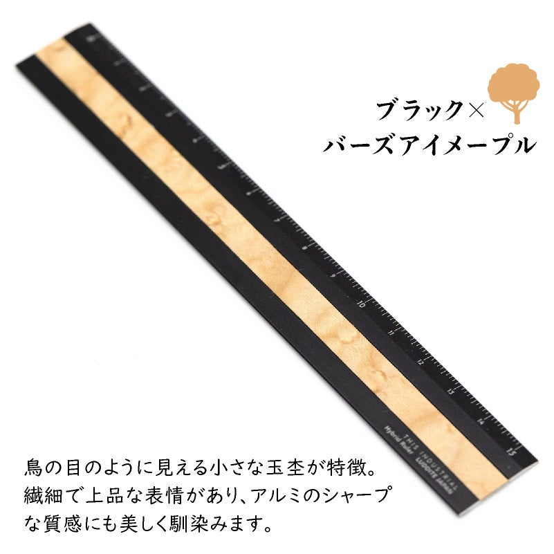 ラダイト LUDDITE THIS INDUSTRIAL Hybrid Ruler Fine Wood 15cm アルミ定規 製図 文房具 日本製 LDTI-HRW