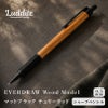ラダイト LUDDITE EverDraw Wood Model 0.5 Mブラック チェリーウッド 天然木 木軸シャープペンシル 0.5mm 日本製 LDWB-MP4CW