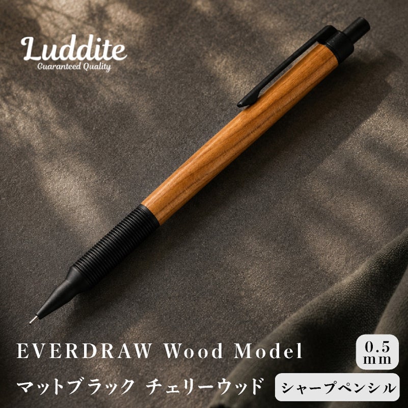ラダイト LUDDITE EverDraw Wood Model 0.5 Mブラック チェリーウッド 天然木 木軸シャープペンシル 0.5mm 日本製 LDWB-MP4CW