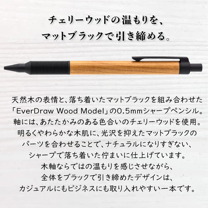 ラダイト LUDDITE EverDraw Wood Model 0.5 Mブラック チェリーウッド 天然木 木軸シャープペンシル 0.5mm 日本製 LDWB-MP4CW