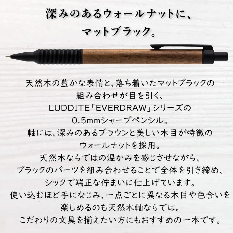 ラダイト LUDDITE EverDraw Wood Model 0.5 Mブラック ウォールナット 天然木 木軸シャープペンシル 0.5mm 日本製 LDWB-MP4WN