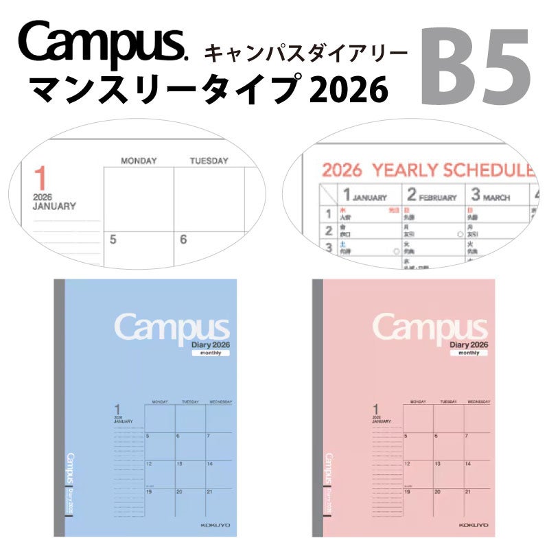 2026年　キャンパスダイアリー　【マンスリー・スタンダードタイプ】　《B5》　コクヨ