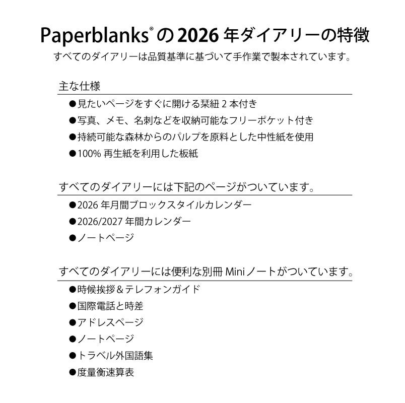 2026 ペーパーブランクス 2026年 ダイアリー ミディサイズ Paperblanks
