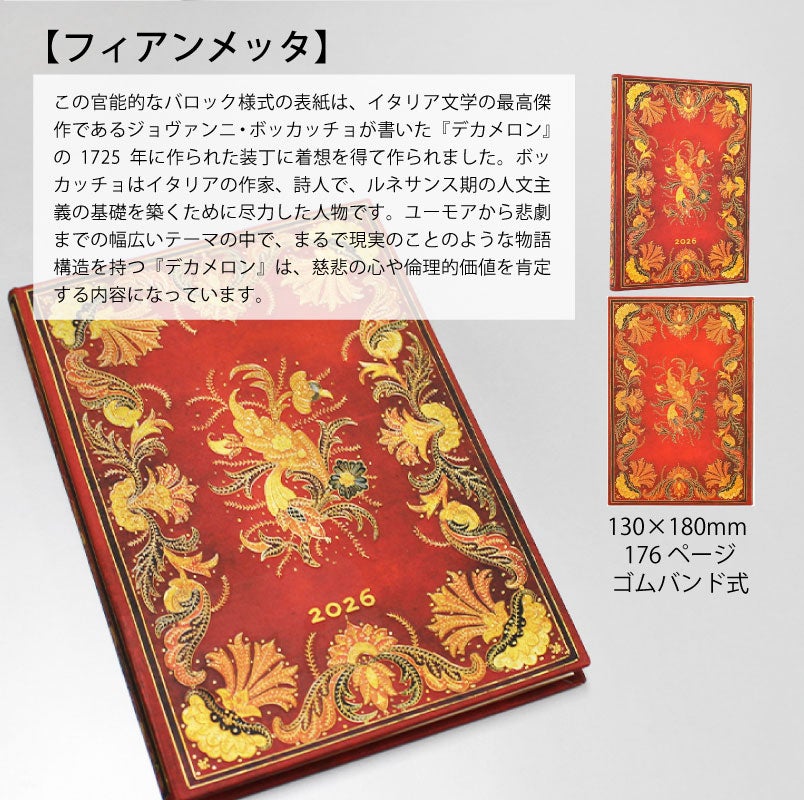  2026 ペーパーブランクス 2026年 ダイアリー ミディサイズ Paperblanks