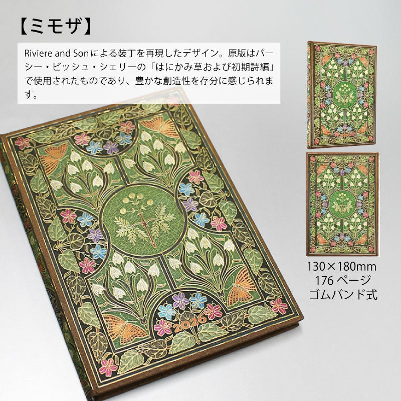  2026 ペーパーブランクス 2026年 ダイアリー ミディサイズ Paperblanks