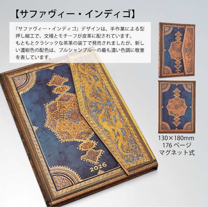  2026 ペーパーブランクス 2026年 ダイアリー ミディサイズ Paperblanks