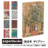 2026 ペーパーブランクス 2026年 ダイアリー ミニ サイズ Paperblanks