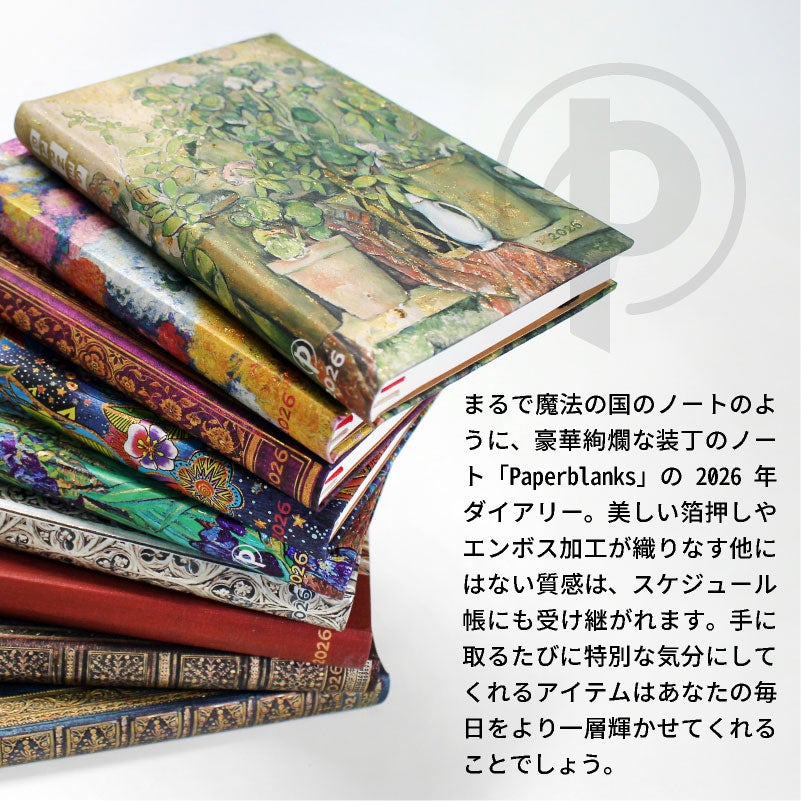 2026 ペーパーブランクス 2026年 ダイアリー ミニ サイズ Paperblanks