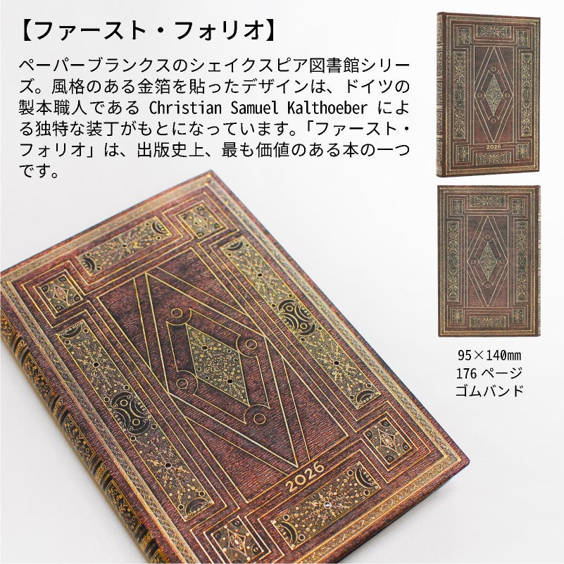 2026 ペーパーブランクス 2026年 ダイアリー ミニ サイズ Paperblanks