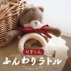 amanoppo ふんわりラトル りすくん おもちゃ リングラトル 歯固め