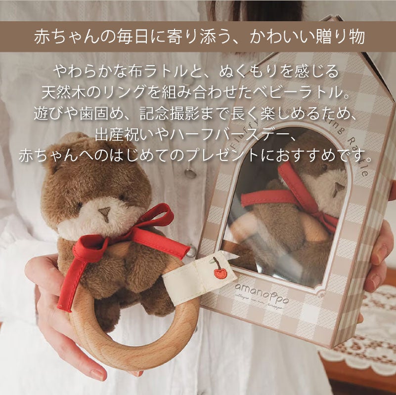 amanoppo ふんわりラトル りすくん おもちゃ リングラトル 歯固め