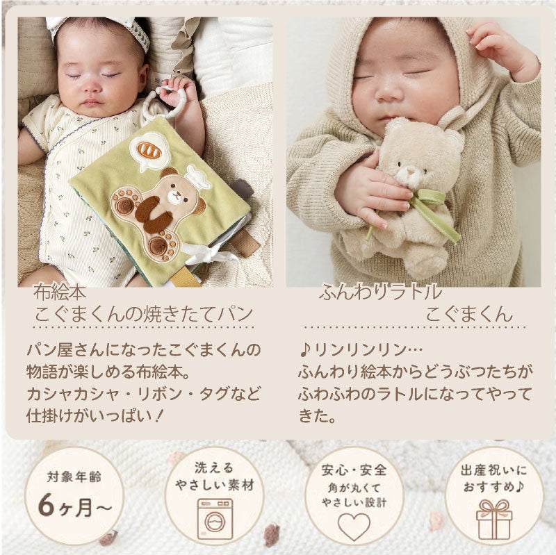 amanoppo  こぐまくんのおもちゃ2点セット ふんわりえほん 布絵本  布ラトル  ふんわりラトル こぐまくん ネームタグおまけ付き  おもちゃ ベビー 赤ちゃん 幼児 知育 音 0歳 1歳 育児 マタニティ プレママ ギフト  プレゼント 出産祝い