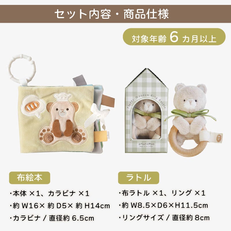 amanoppo  こぐまくんのおもちゃ2点セット ふんわりえほん 布絵本  布ラトル  ふんわりラトル こぐまくん ネームタグおまけ付き  おもちゃ ベビー 赤ちゃん 幼児 知育 音 0歳 1歳 育児 マタニティ プレママ ギフト  プレゼント 出産祝い