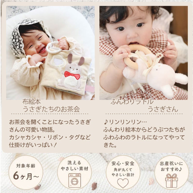 amanoppo  うさぎさんのおもちゃ2点セット ふんわりえほん 布絵本  布ラトル  ふんわりラトル うさぎさん ネームタグおまけ付き  おもちゃ ベビー 赤ちゃん 幼児 知育 音 0歳 1歳 育児 マタニティ プレママ ギフト  プレゼント 出産祝い