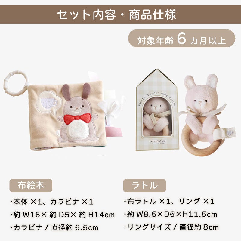 amanoppo  うさぎさんのおもちゃ2点セット ふんわりえほん 布絵本  布ラトル  ふんわりラトル うさぎさん ネームタグおまけ付き  おもちゃ ベビー 赤ちゃん 幼児 知育 音 0歳 1歳 育児 マタニティ プレママ ギフト  プレゼント 出産祝い