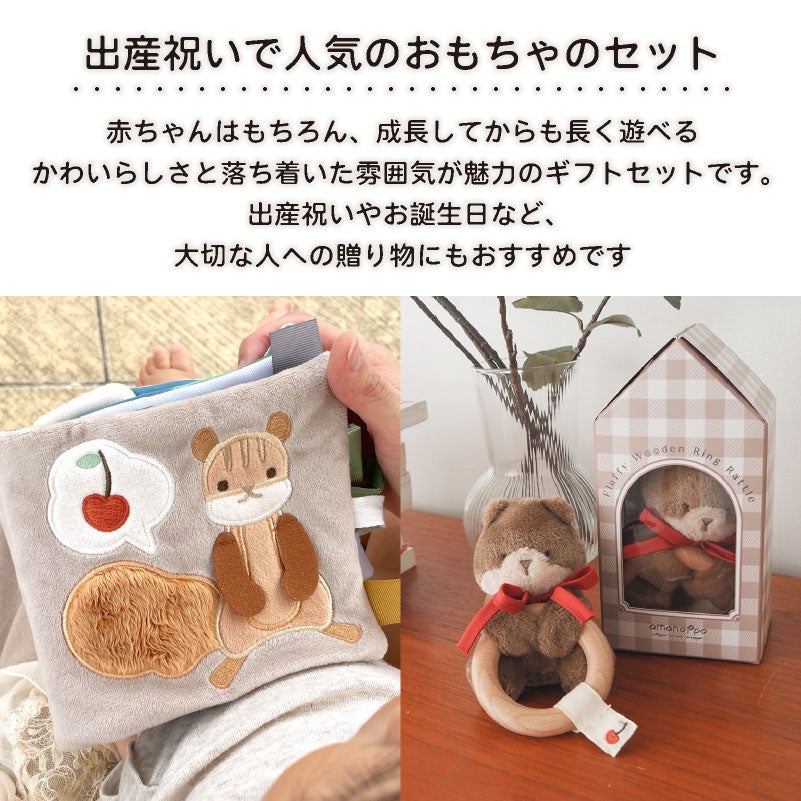 amanoppo  りすくんのおもちゃ2点セット ふんわりえほん 布絵本  布ラトル  ふんわりラトル りすくん ネームタグおまけ付き  おもちゃ ベビー 赤ちゃん 幼児 知育 音 0歳 1歳 育児 マタニティ プレママ ギフト  プレゼント 出産祝い