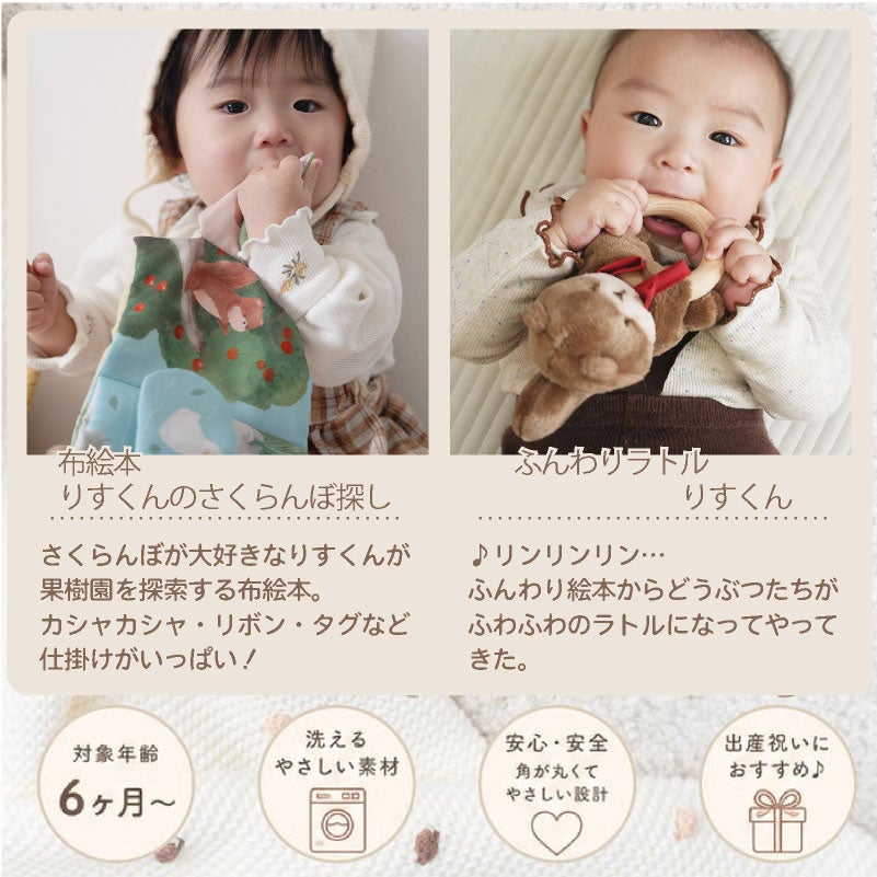 amanoppo  りすくんのおもちゃ2点セット ふんわりえほん 布絵本  布ラトル  ふんわりラトル りすくん ネームタグおまけ付き  おもちゃ ベビー 赤ちゃん 幼児 知育 音 0歳 1歳 育児 マタニティ プレママ ギフト  プレゼント 出産祝い