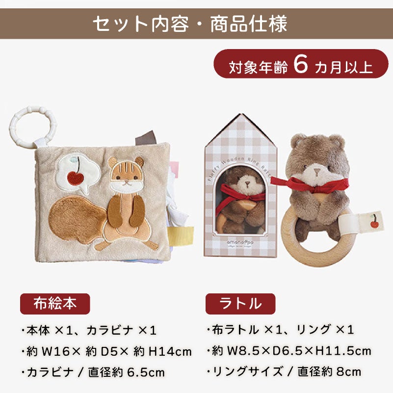 amanoppo  りすくんのおもちゃ2点セット ふんわりえほん 布絵本  布ラトル  ふんわりラトル りすくん ネームタグおまけ付き  おもちゃ ベビー 赤ちゃん 幼児 知育 音 0歳 1歳 育児 マタニティ プレママ ギフト  プレゼント 出産祝い