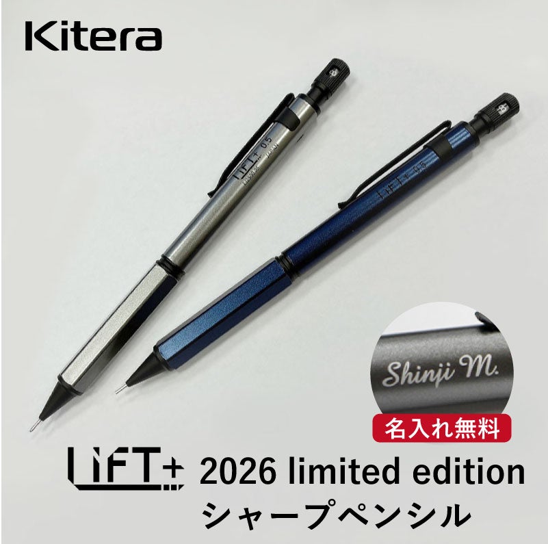【名入れ無料】　LIFT+ 2026リミテッドエディション limited edition シャーペン シャープペンシル Kitera 0.5mm リフト リフトプラス ガンメタル ネイビー 製図 ビジネス 文房具 筆記具 ギフト 記念 プレゼント