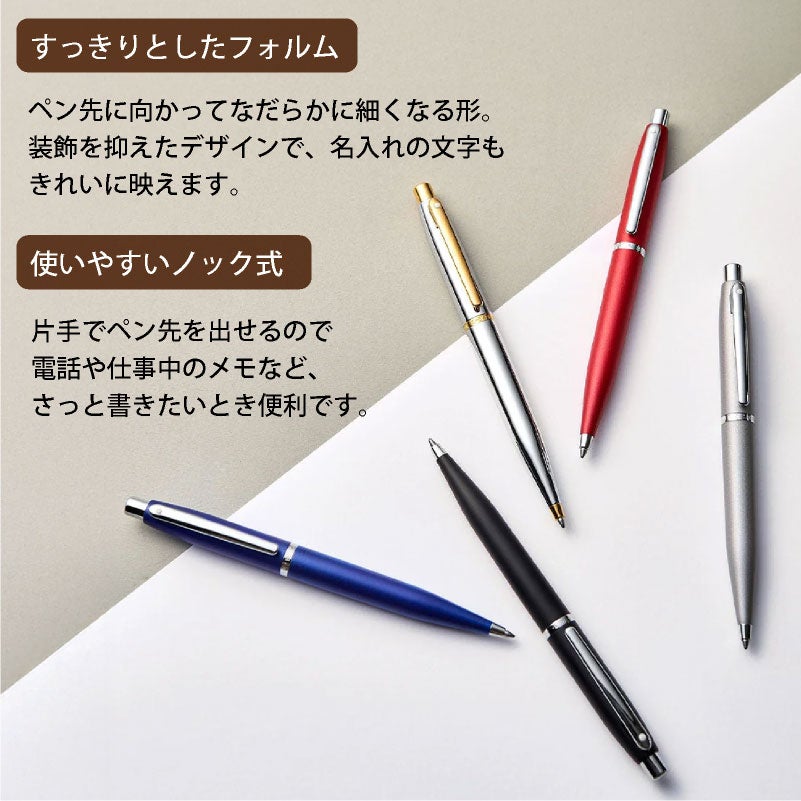【名入れ無料】 【即日発送】 シェーファー ヴィ・エフ・エム sheaffer vfm スリークシルバー ネオンブルー ラディカルレッド マットブラック ポリッシュトクロームGTT ボールペン ノック式 プレゼント 記念品 贈り物 誕生日 お祝い クリスマス 名入れギフト