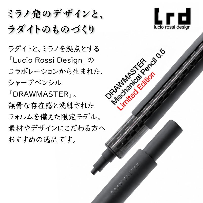 【即日発送】 ラダイト ドローマスター Luddite DRAWMASTER Limited Edition　Luddite × Lucio Rossi Design シャープペンシル 0.5mm 真鍮 カーボン 文房具 筆記具