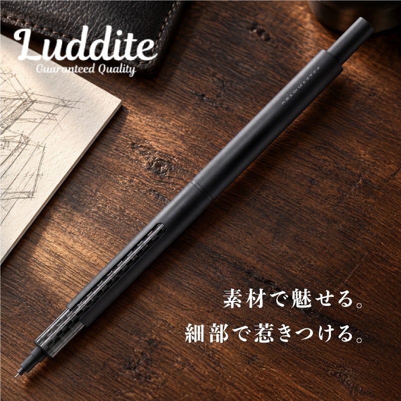 【即日発送】 ラダイト ドローマスター Luddite DRAWMASTER Limited Edition　Luddite × Lucio Rossi Design シャープペンシル 0.5mm 真鍮 カーボン 文房具 筆記具