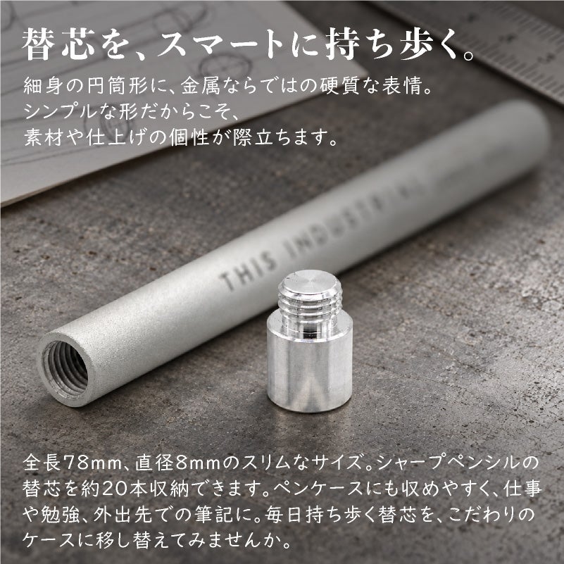 ラダイト LUDDITE THIS INDUSTRIAL 芯ケース2 アルミ シャープペン替芯ケース 文房具 日本製 LDTI-LRC2