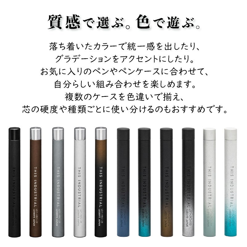 ラダイト LUDDITE THIS INDUSTRIAL 芯ケース2 アルミ シャープペン替芯ケース 文房具 日本製 LDTI-LRC2